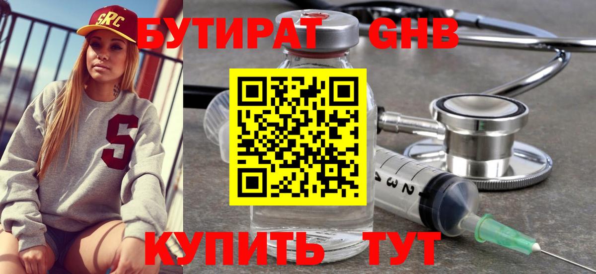 БУТИРАТ бутик Сочи