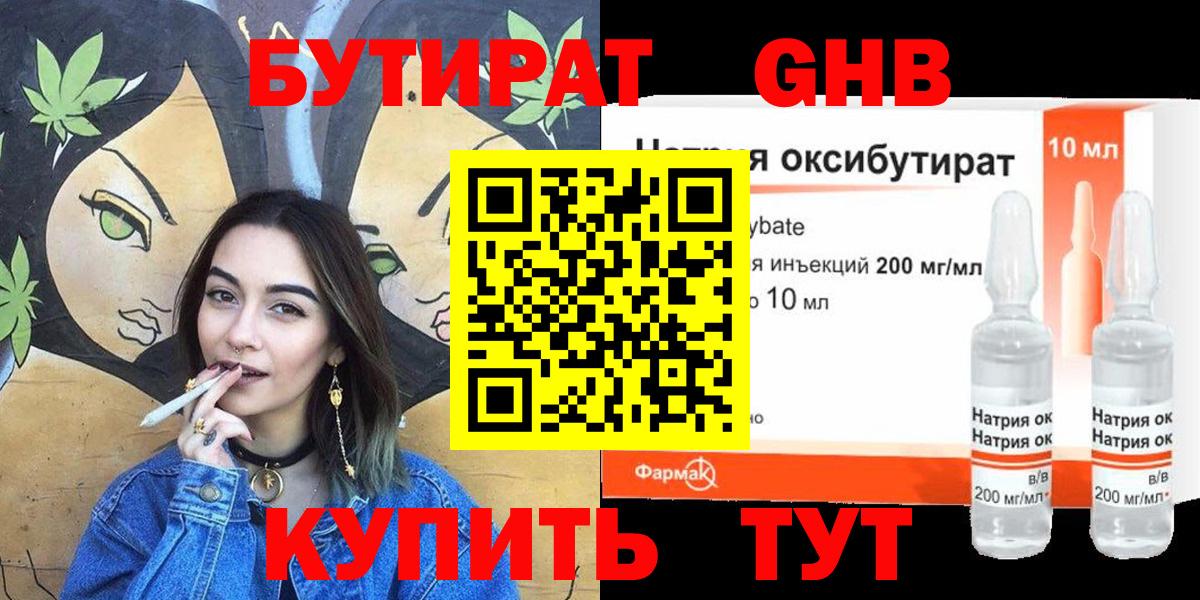 Сочи  Бутират BDO 33%  Вход с VPN 