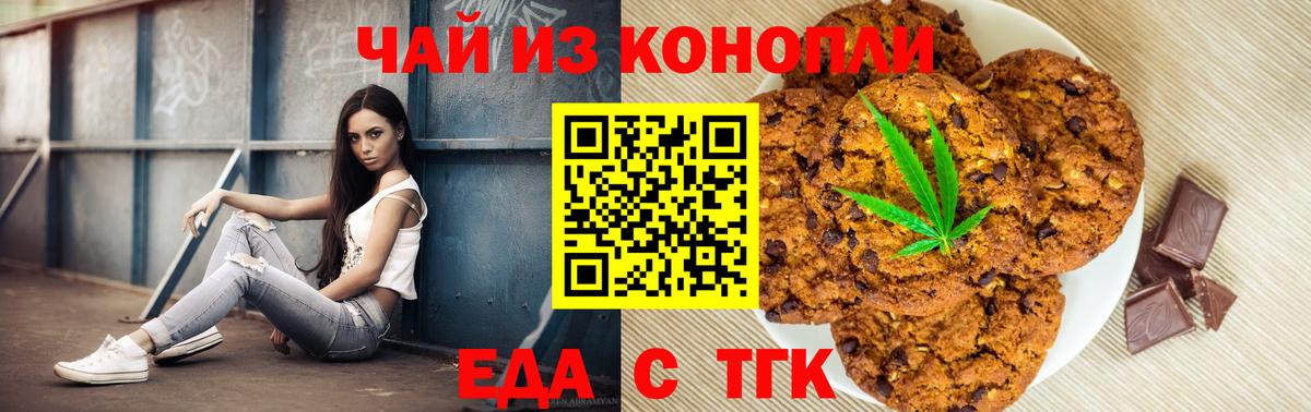 Печенье с ТГК конопля Сочи