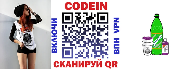 Кодеин Purple Drank Сочи