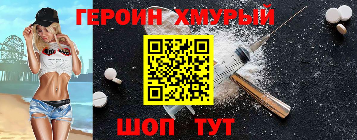 Сочи  ГЕРОИН герыч  Вход с VPN 