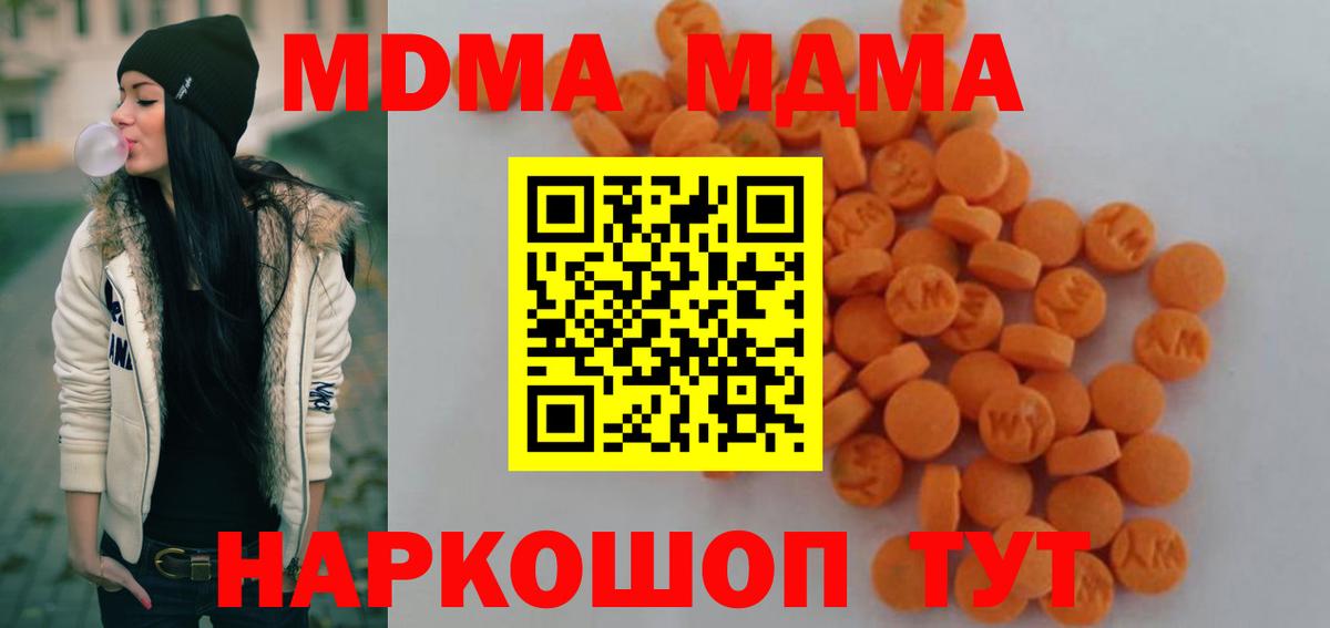 МДМА Molly  Вход с VPN  МДМА VHQ  МДМА  Сочи 