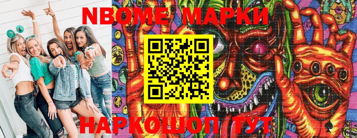 Марки N-bome 1,5мг Сочи