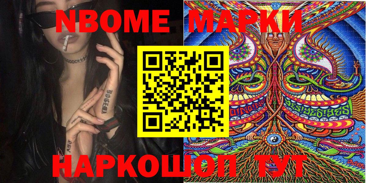 сколько стоит  Вход с VPN  Сочи  Марки NBOMe 1,8мг  Наркотические марки 